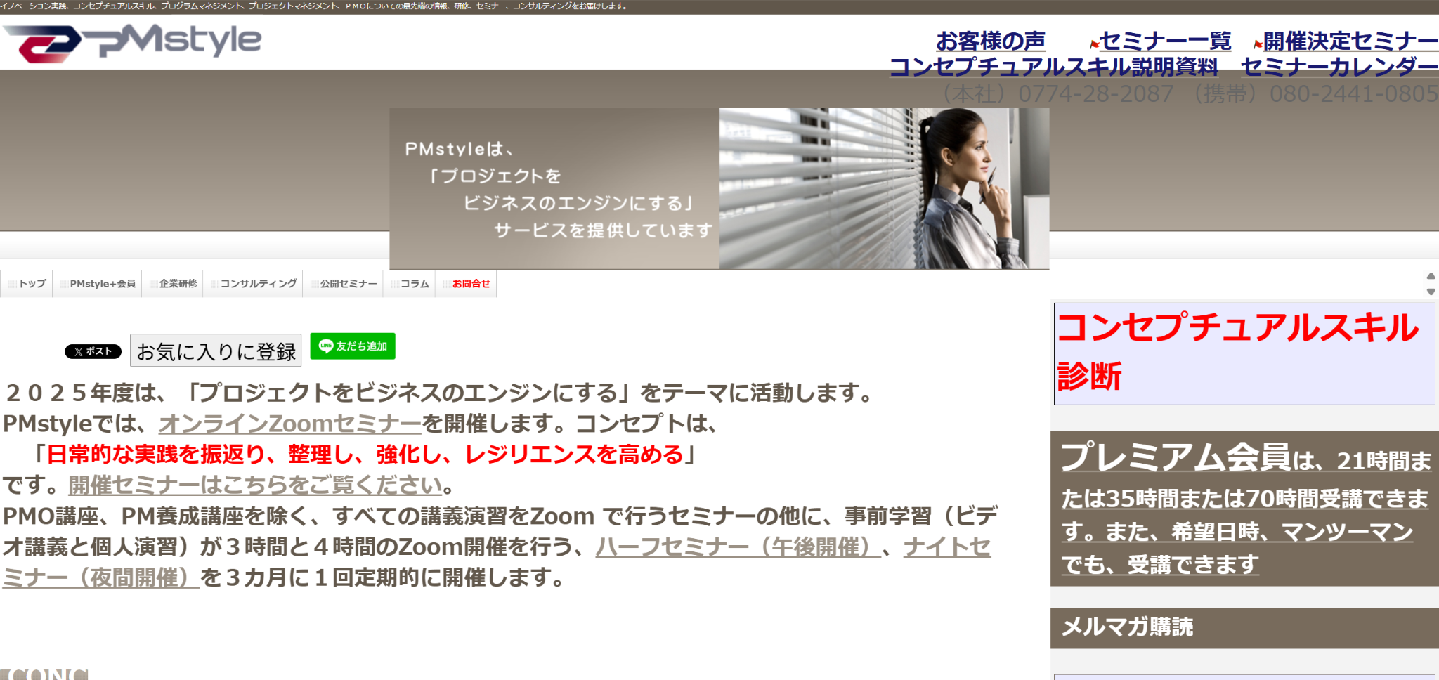 株式会社プロジェクトマネジメントオフィス