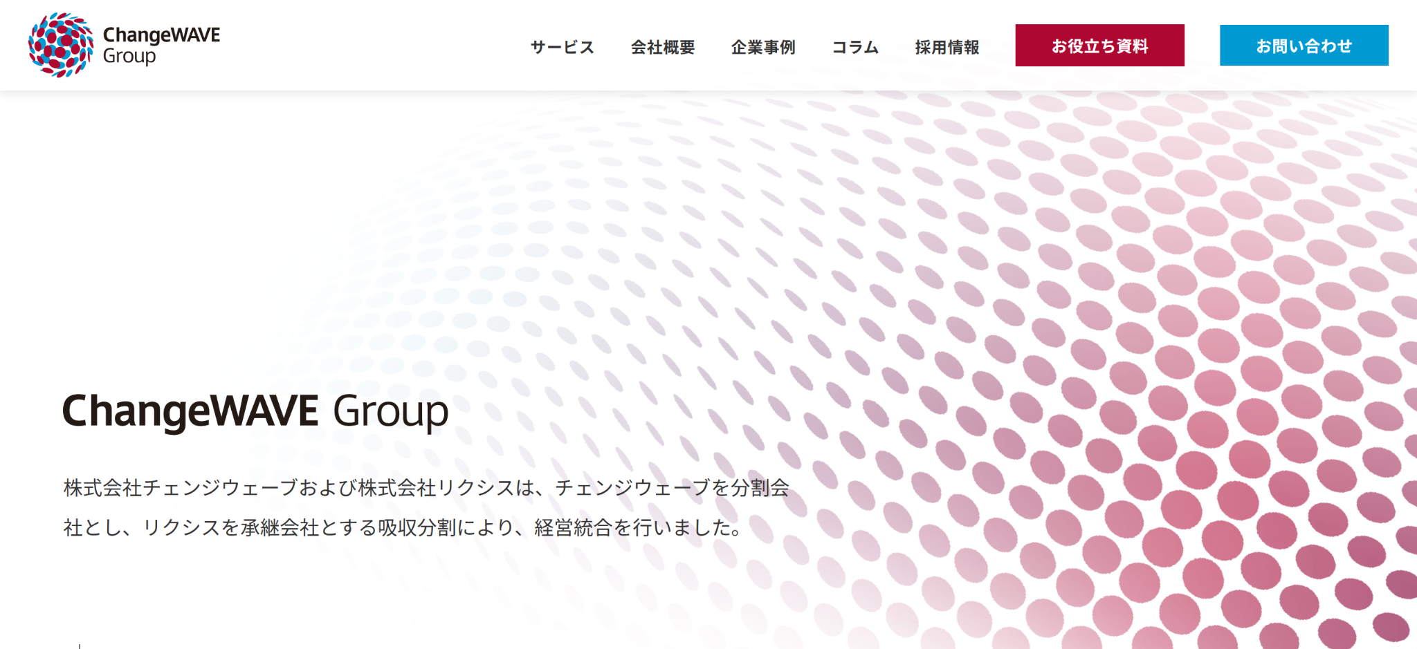 株式会社チェンジウェーブグループ