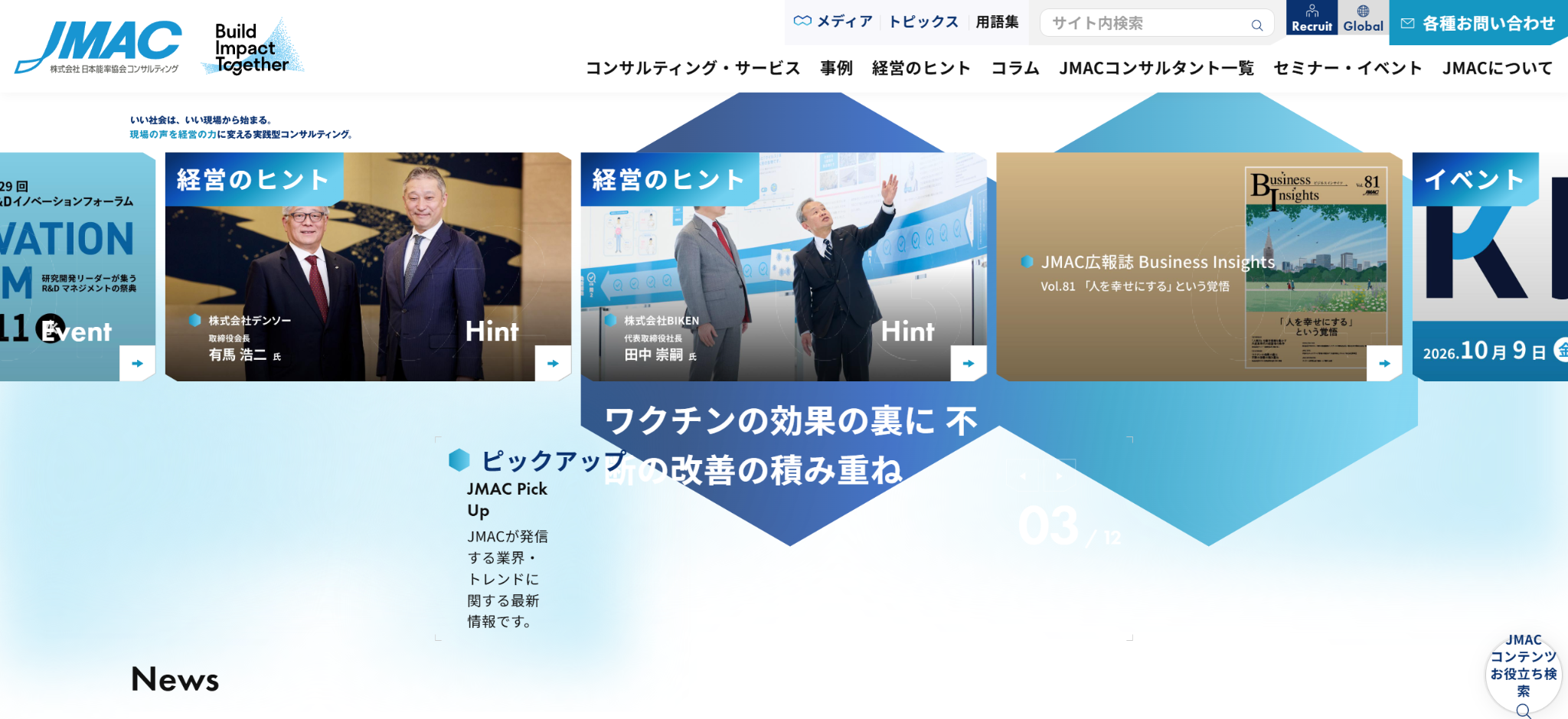 株式会社日本能率協会コンサルティング