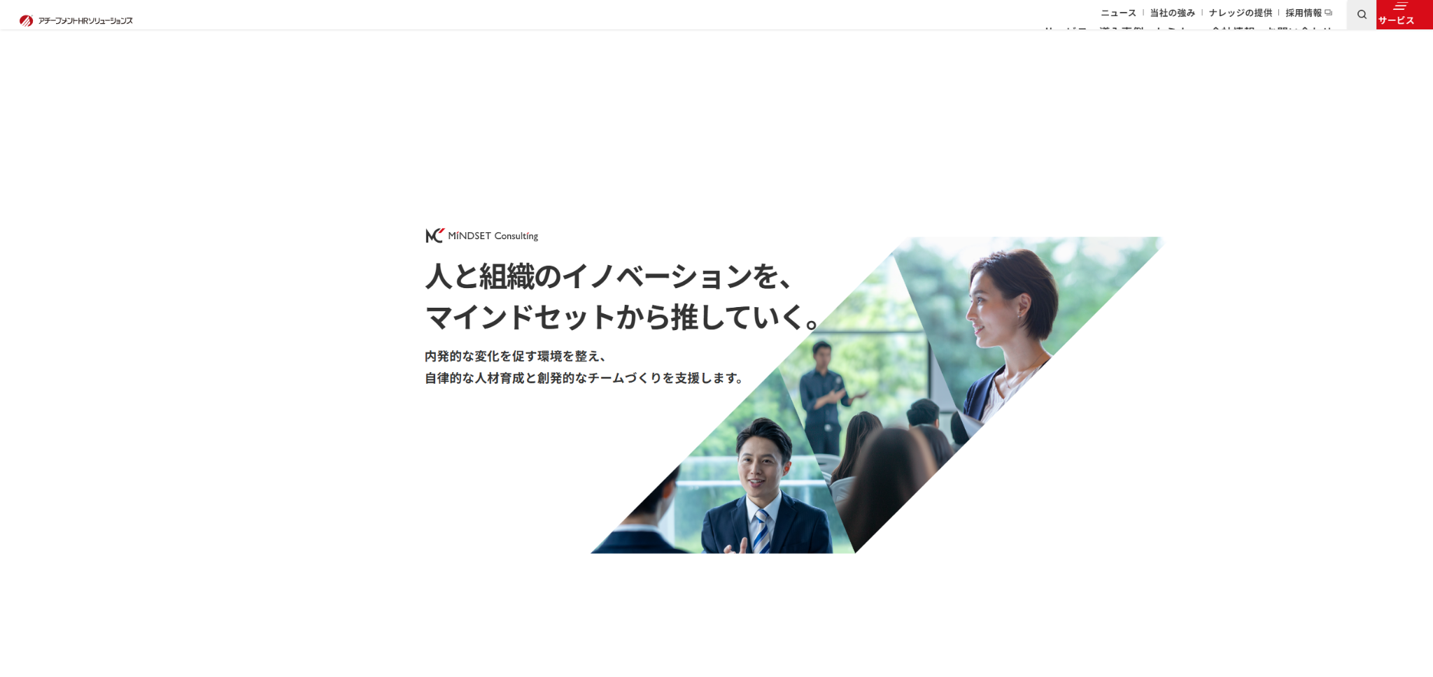 アチーブメントHRソリューションズ株式会社