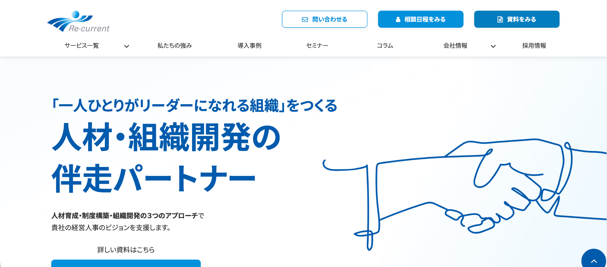 リ・カレント株式会社
