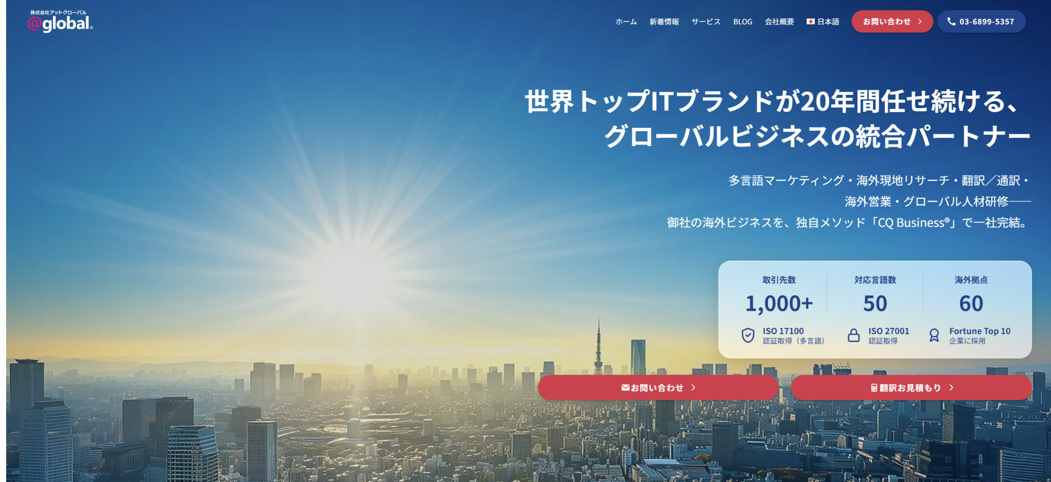 株式会社アットグローバル