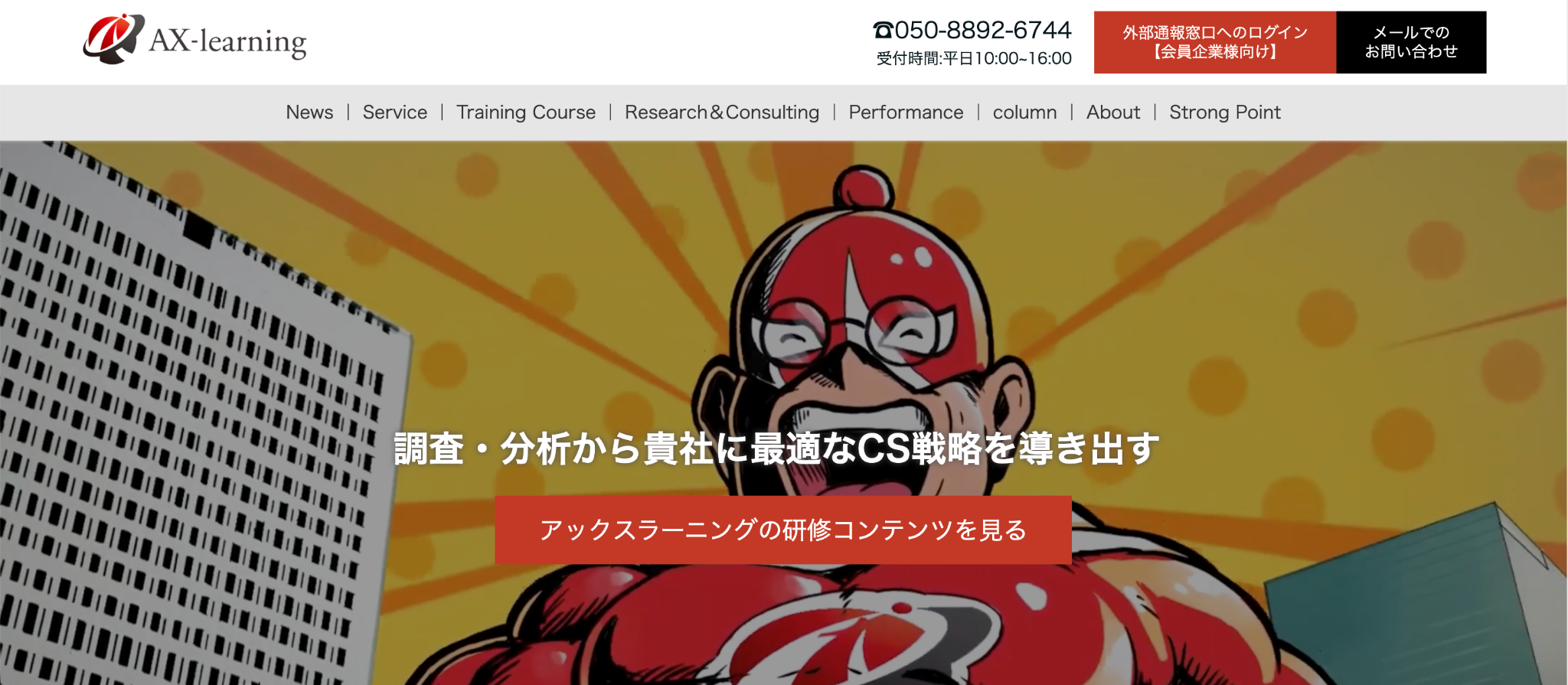 アックスラーニング株式会社