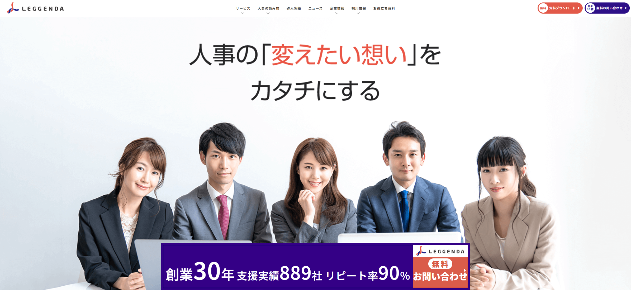 レジェンダ・コーポレーション株式会社