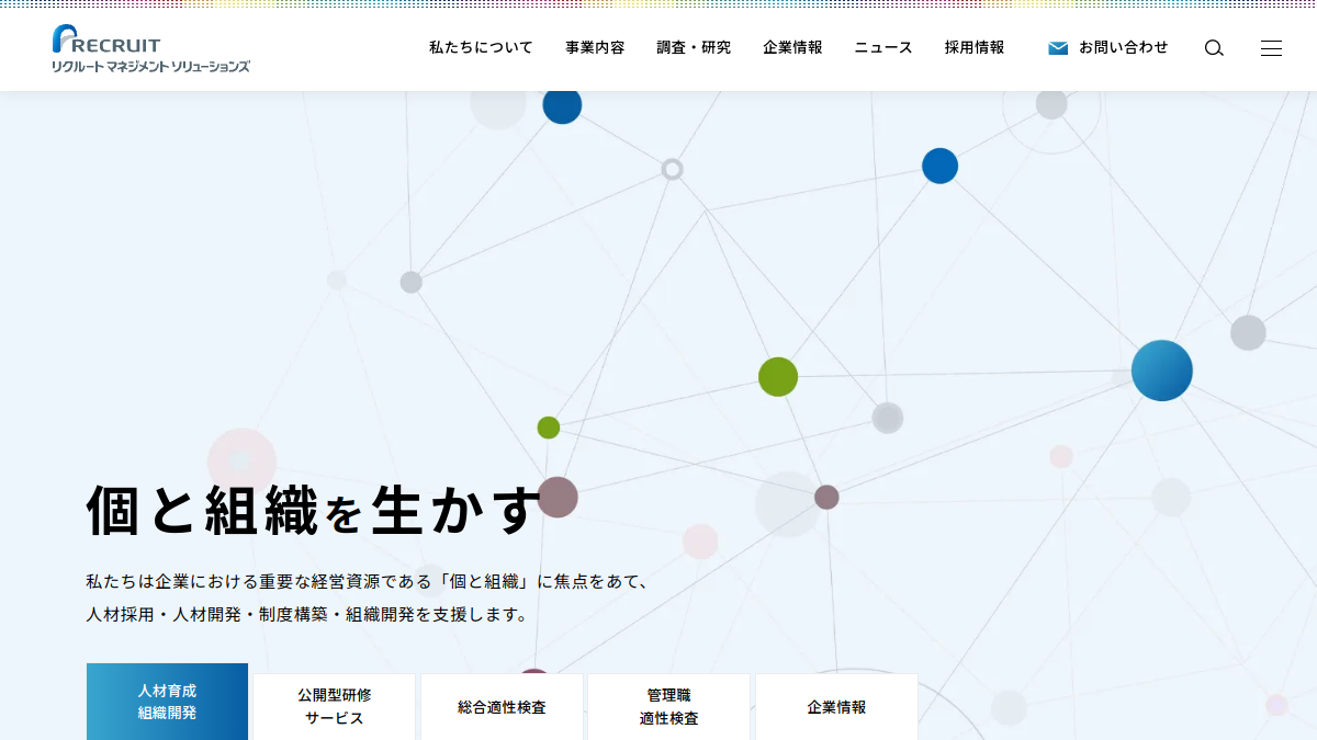 株式会社リクルートマネジメントソリューションズ