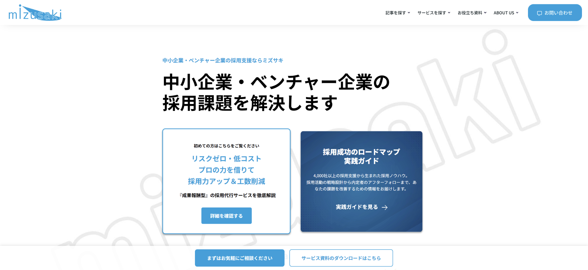 ミズサキ株式会社