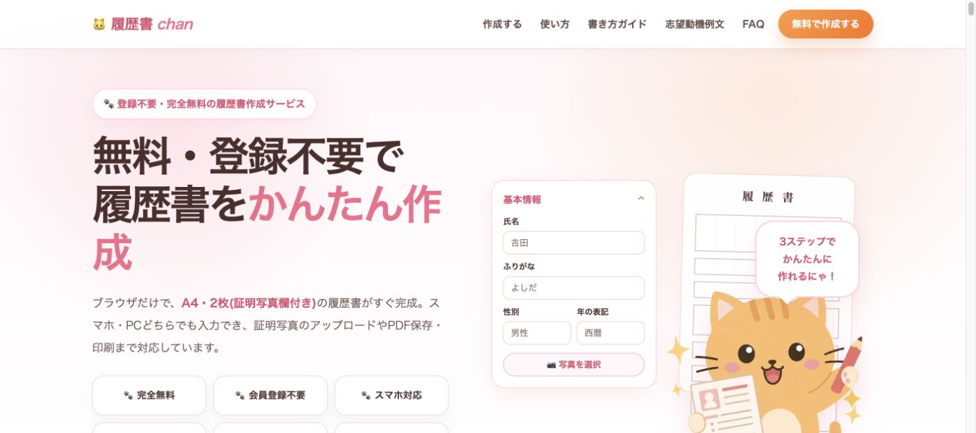 履歴書chan