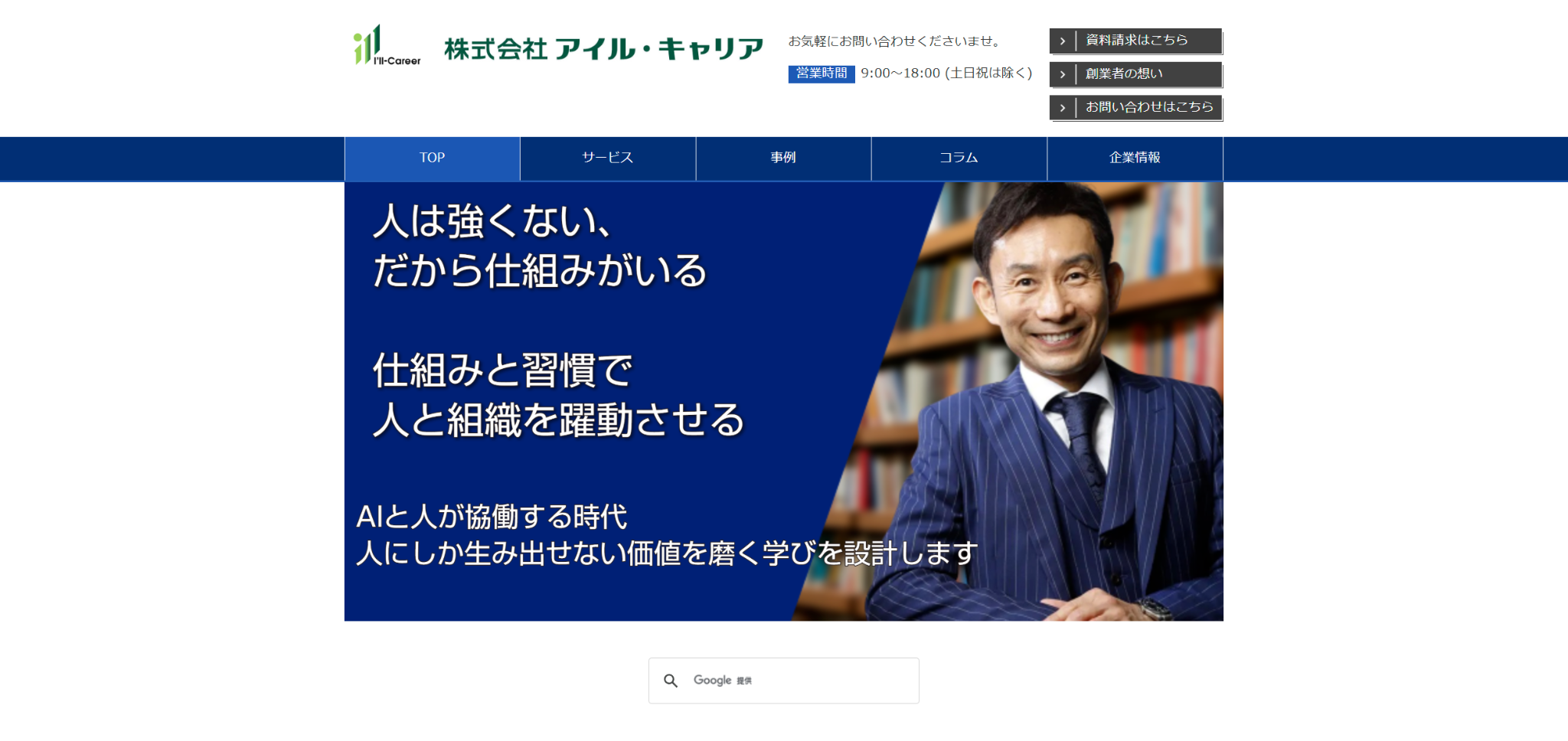 株式会社アイル・キャリア