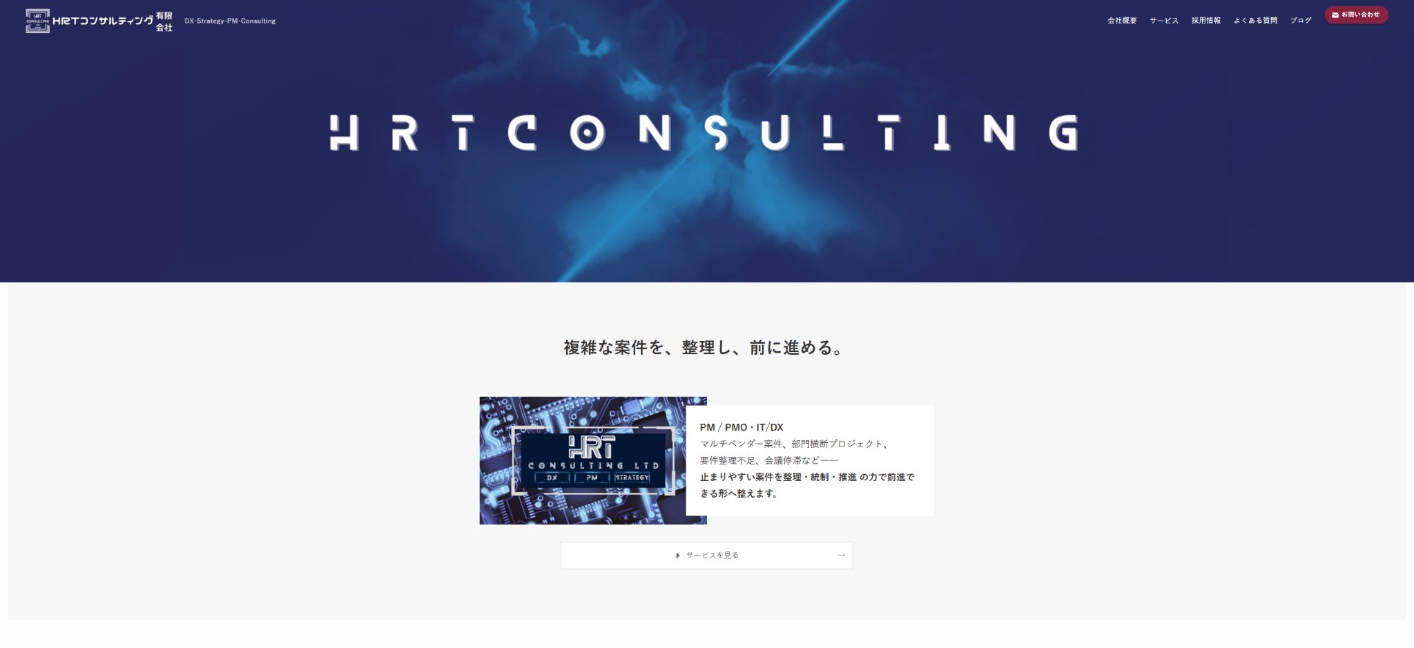 HRTコンサルティング有限会社