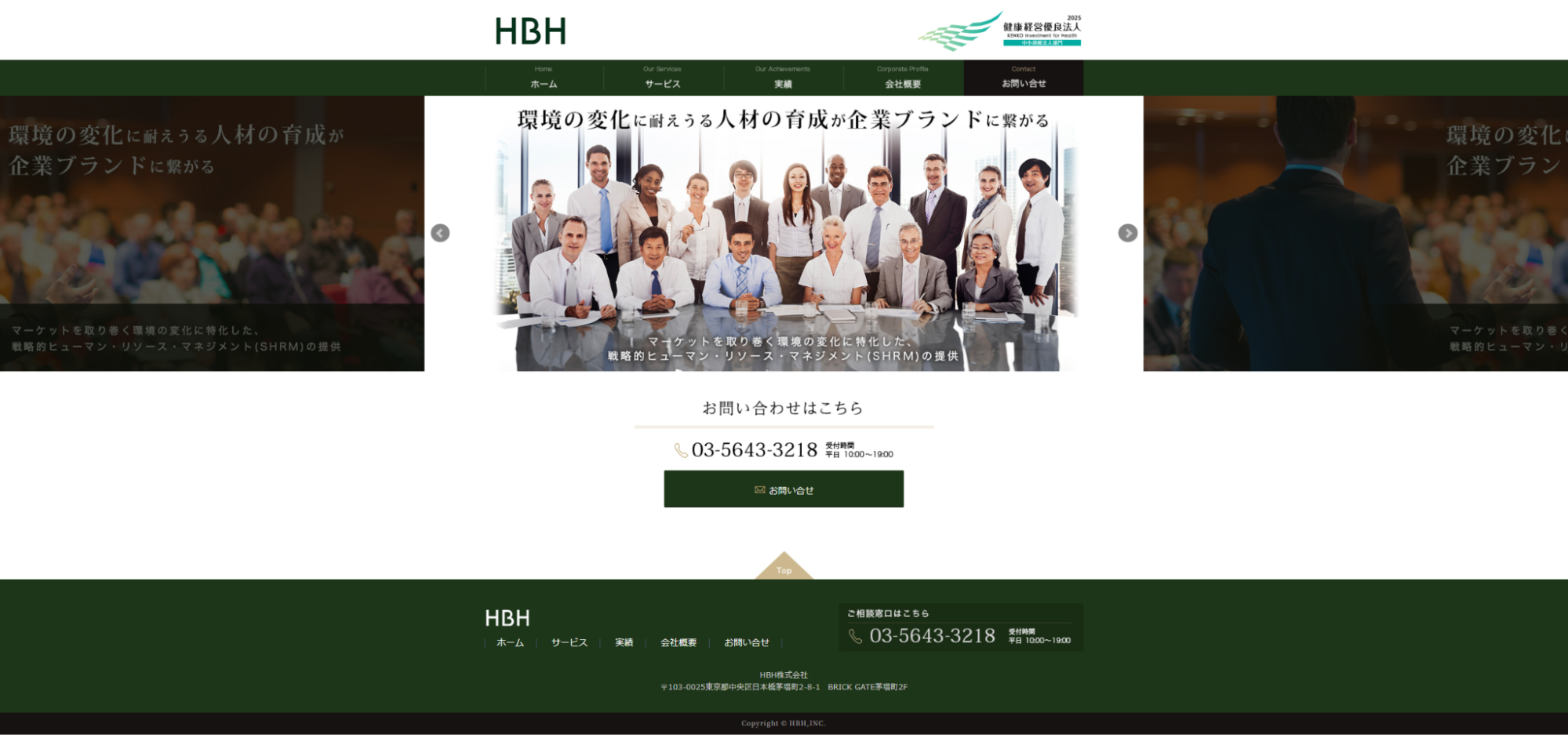 HBH株式会社
