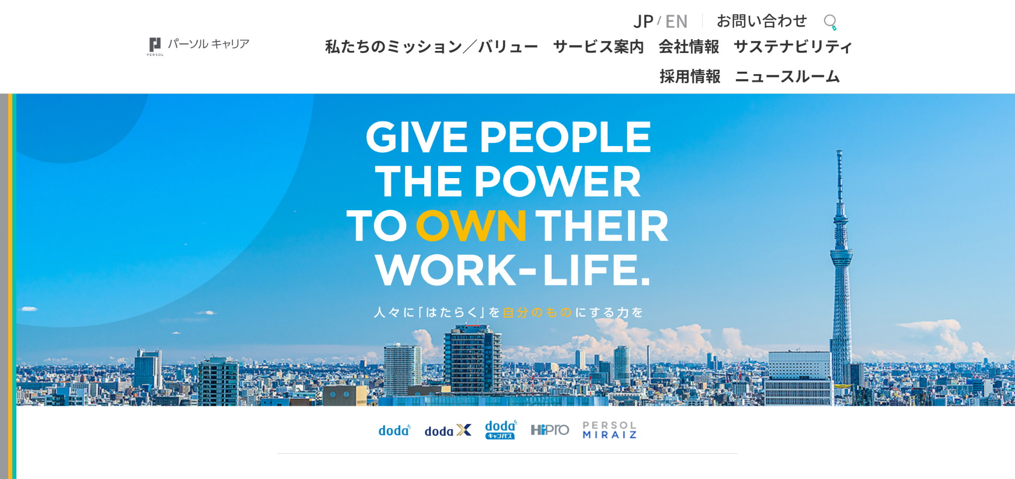 パーソルキャリア株式会社