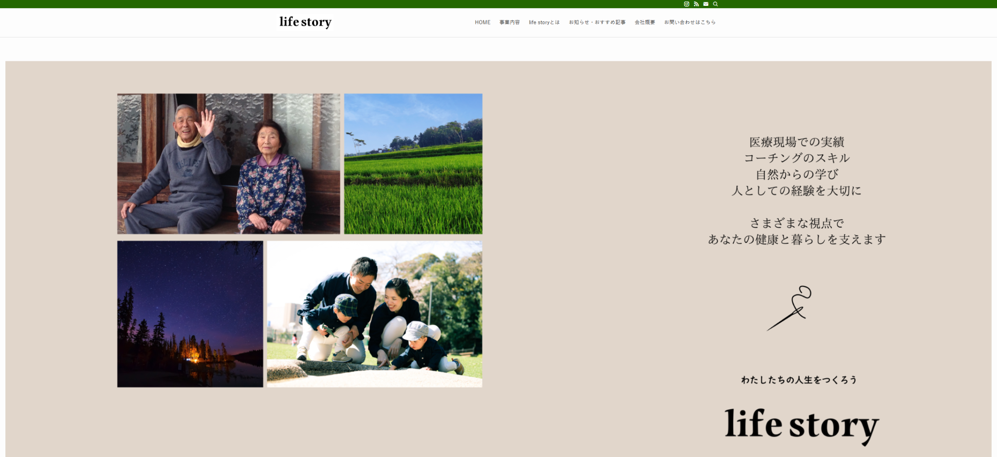 life story 合同会社
