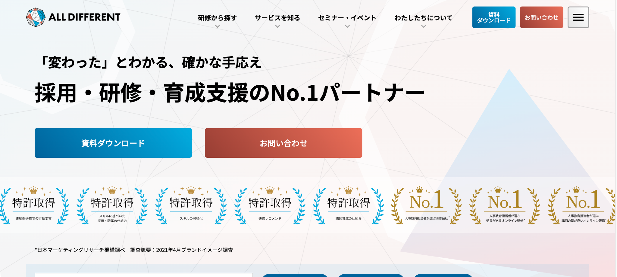 ALL DIFFERENT株式会社