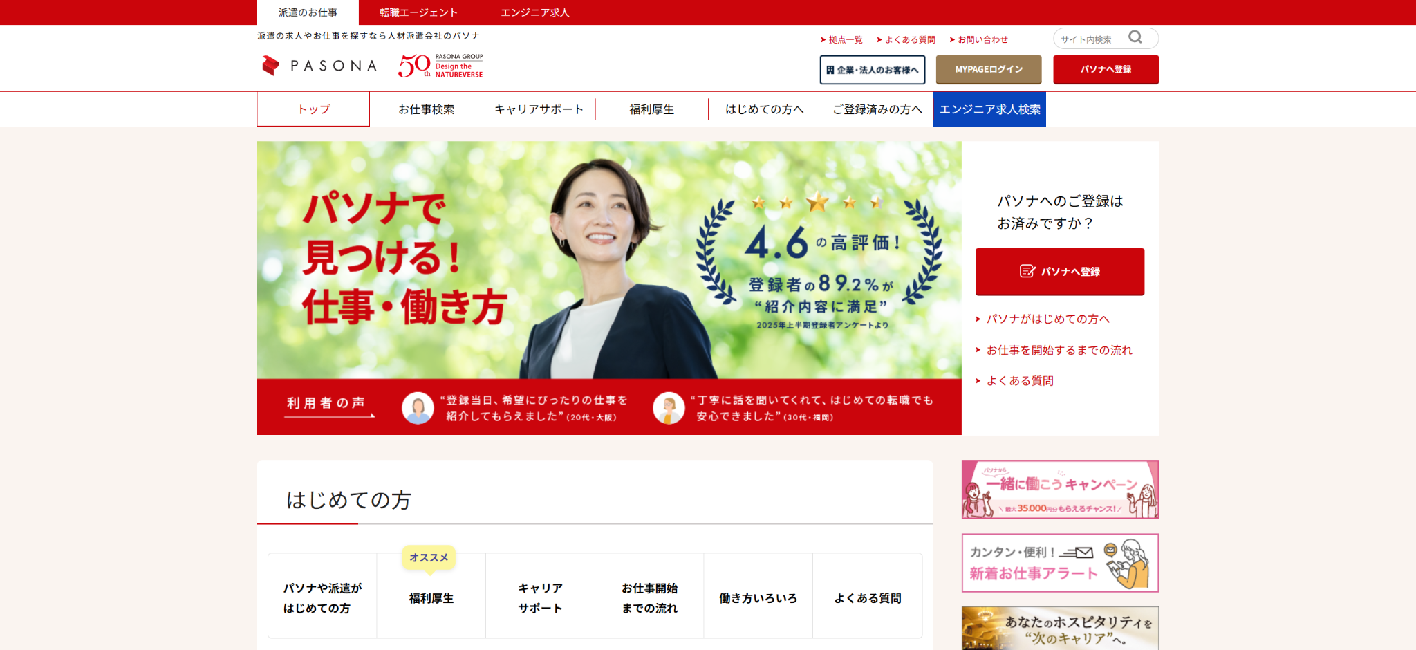株式会社パソナ