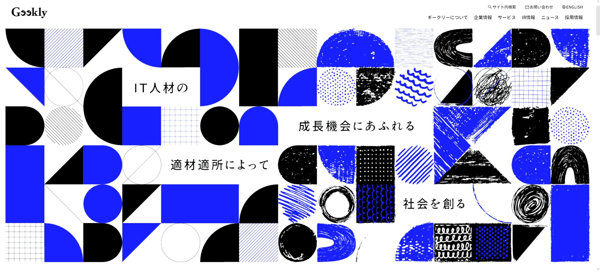 株式会社ギークリー