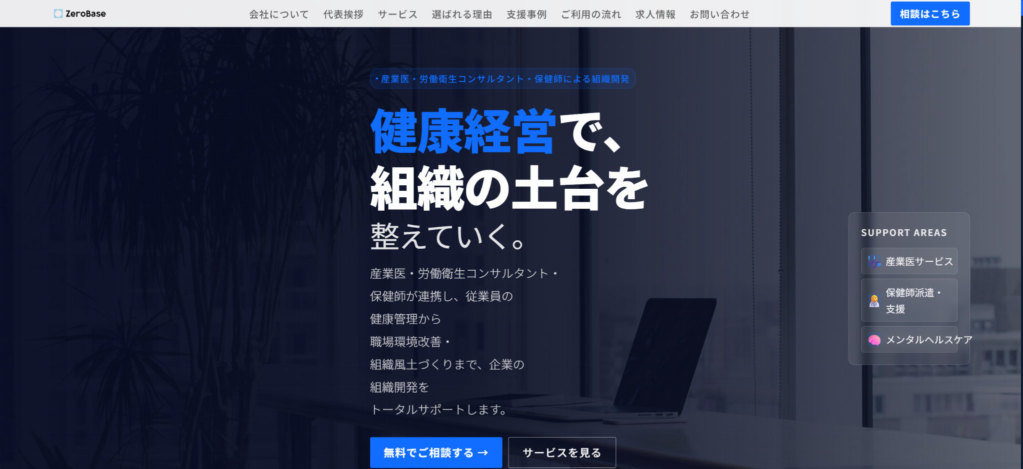 株式会社ゼロベース