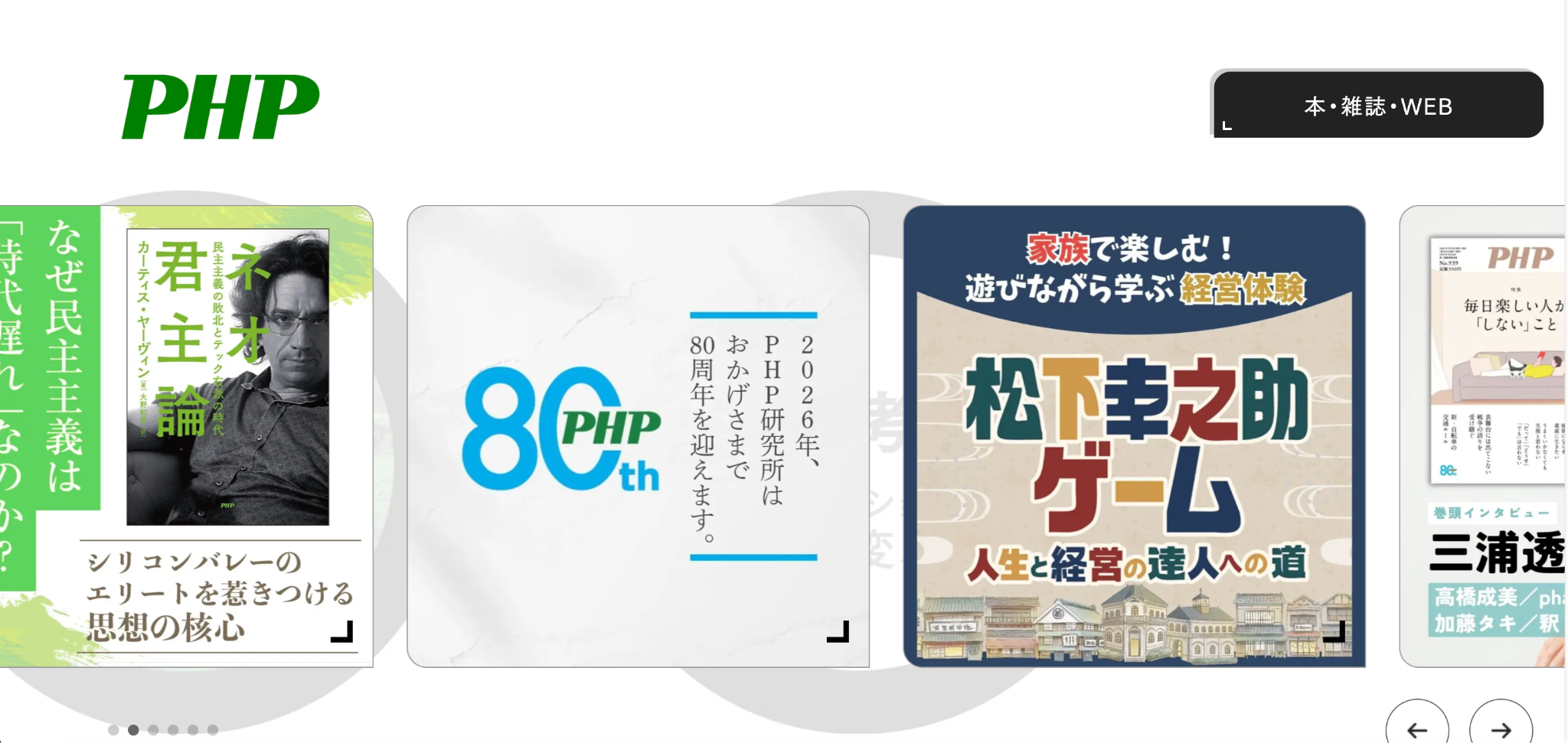 株式会社PHP研究所