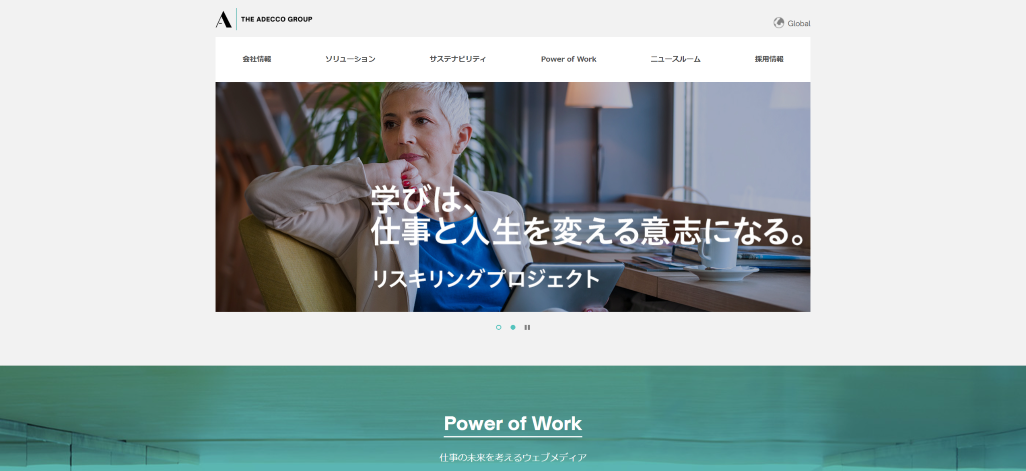 アデコ株式会社