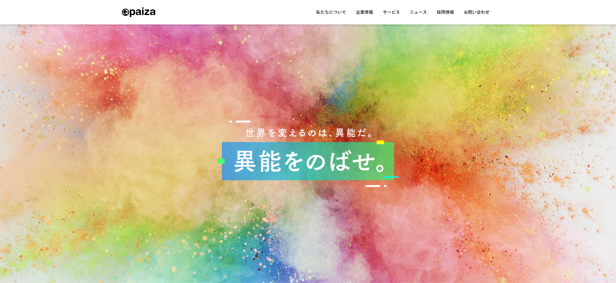 paiza株式会社