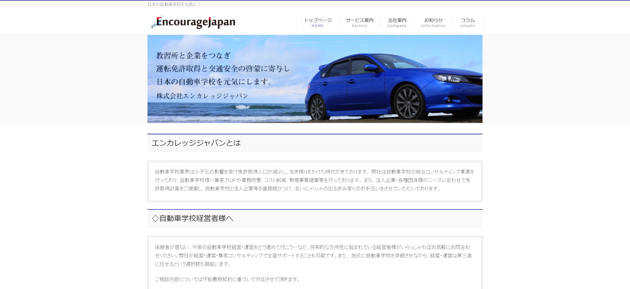 株式会社エンカレッジジャパン