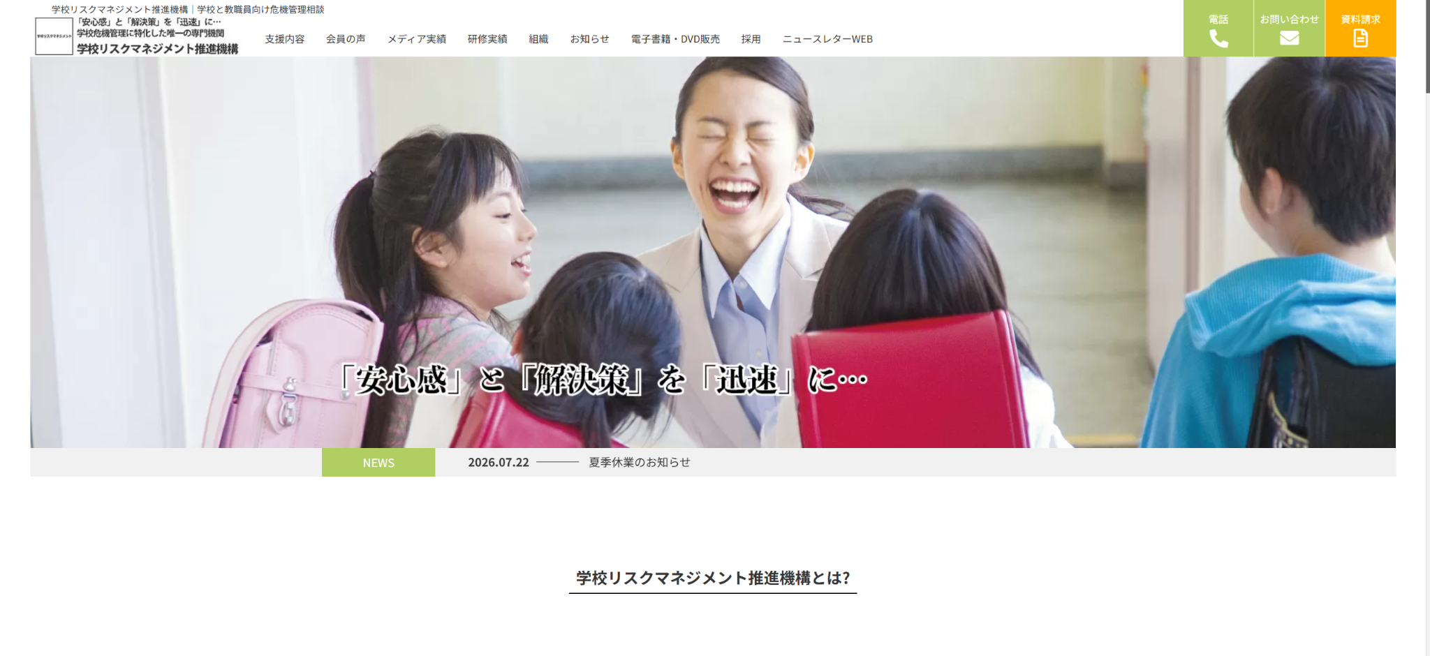 レリーフポイント株式会社