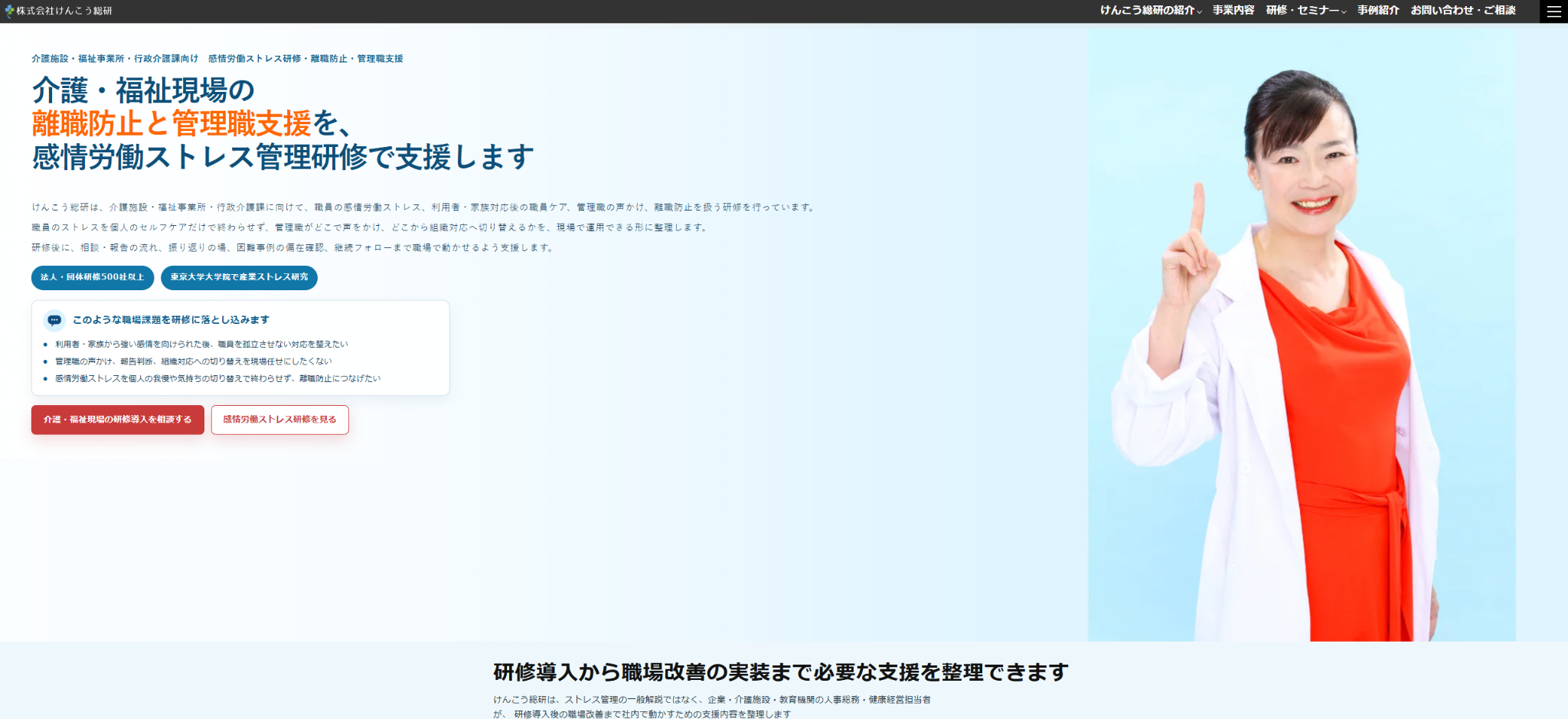 株式会社けんこう総研