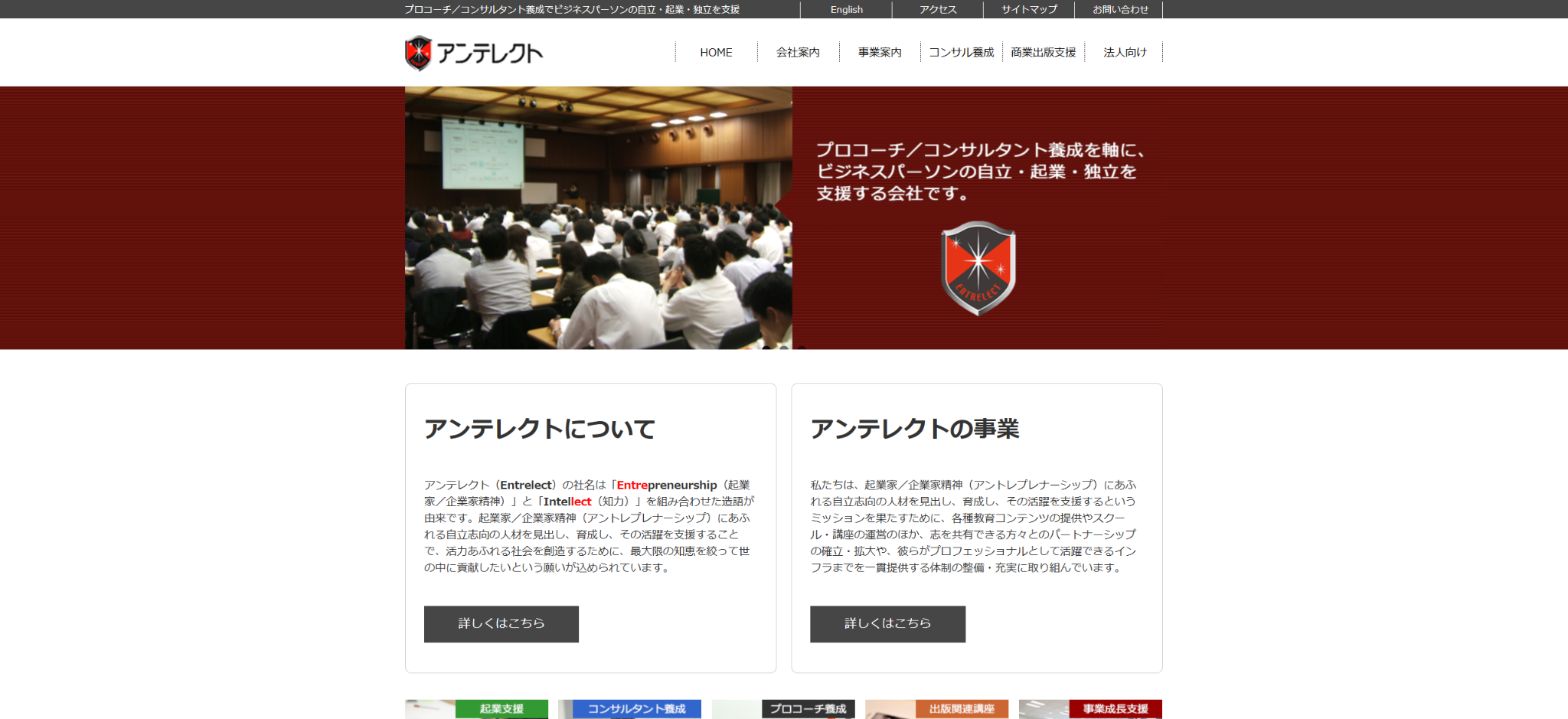 株式会社アンテレクト