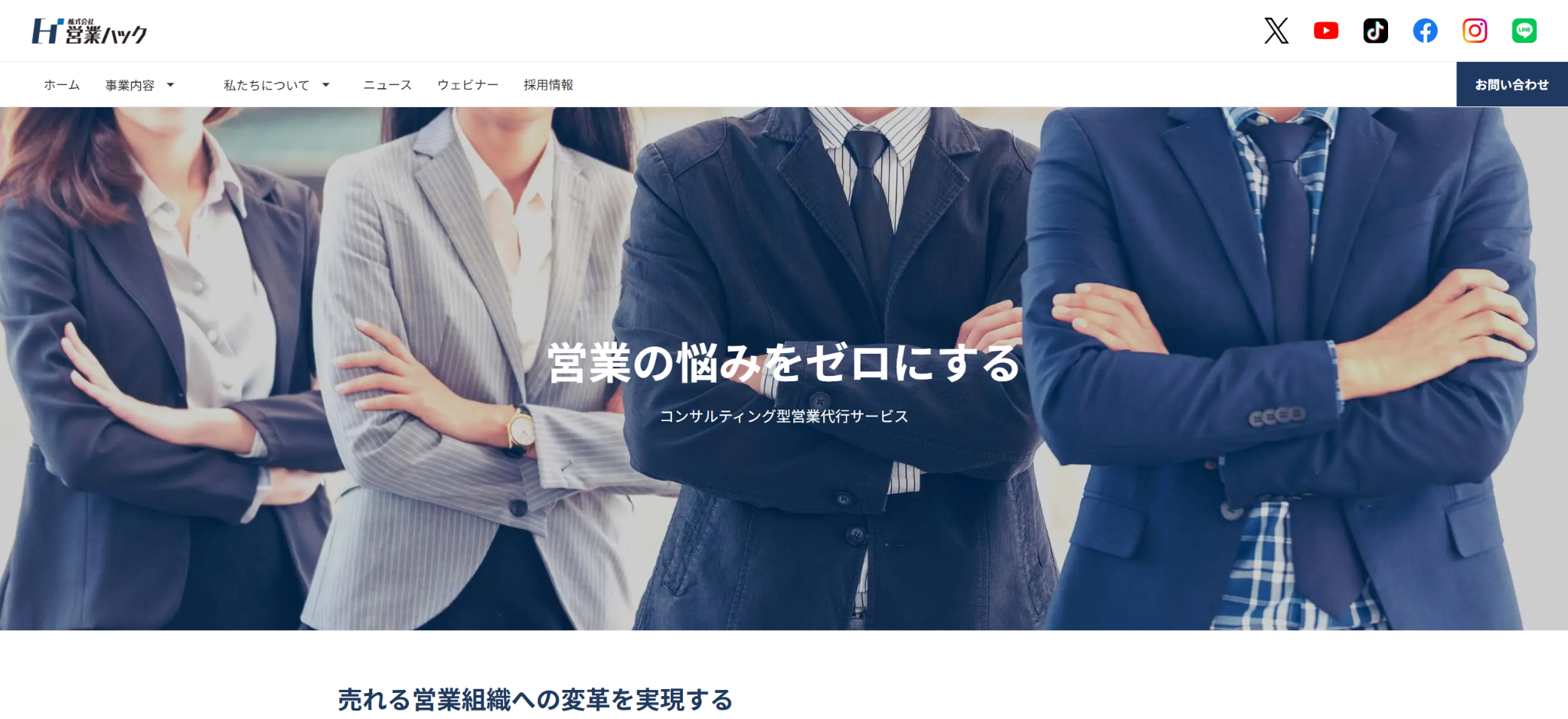 株式会社営業ハック