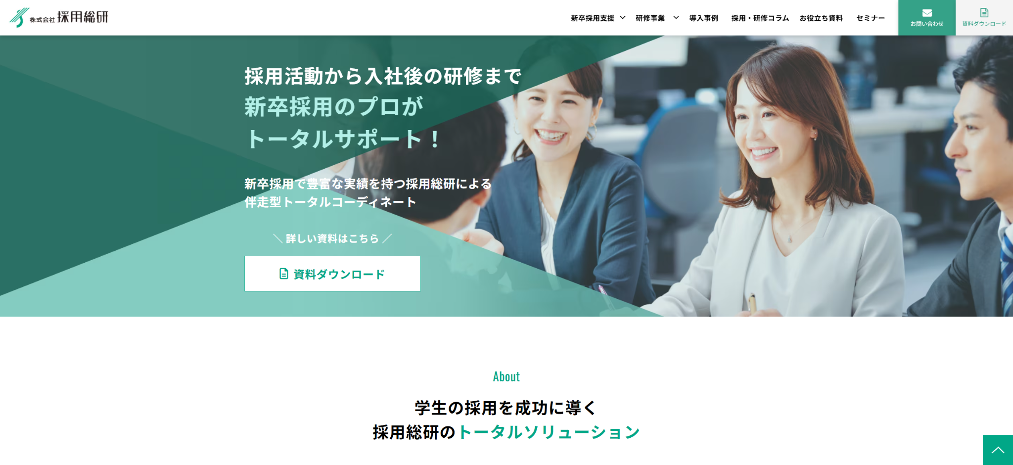 株式会社採用総研