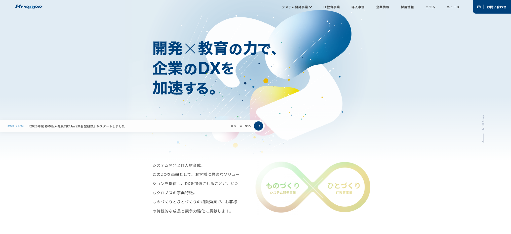 株式会社クロノス