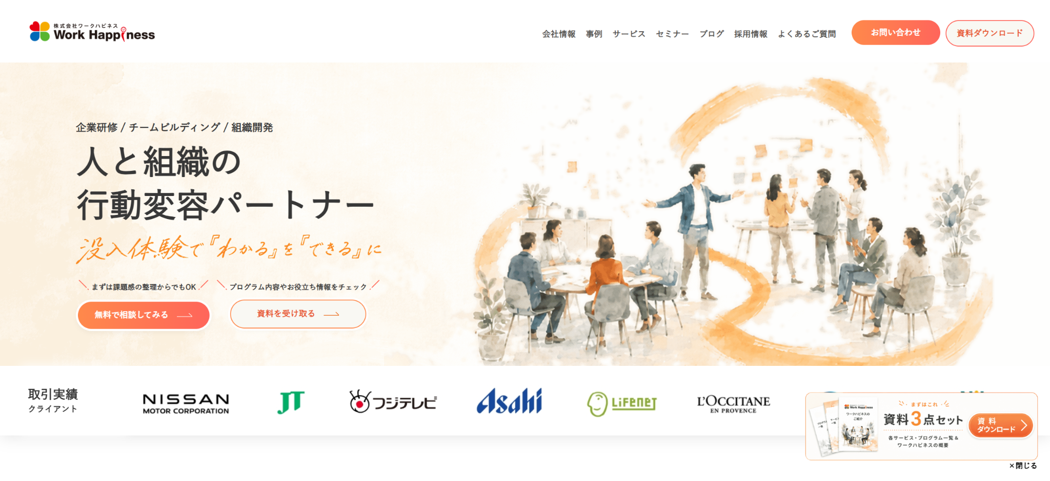 株式会社ワークハピネス