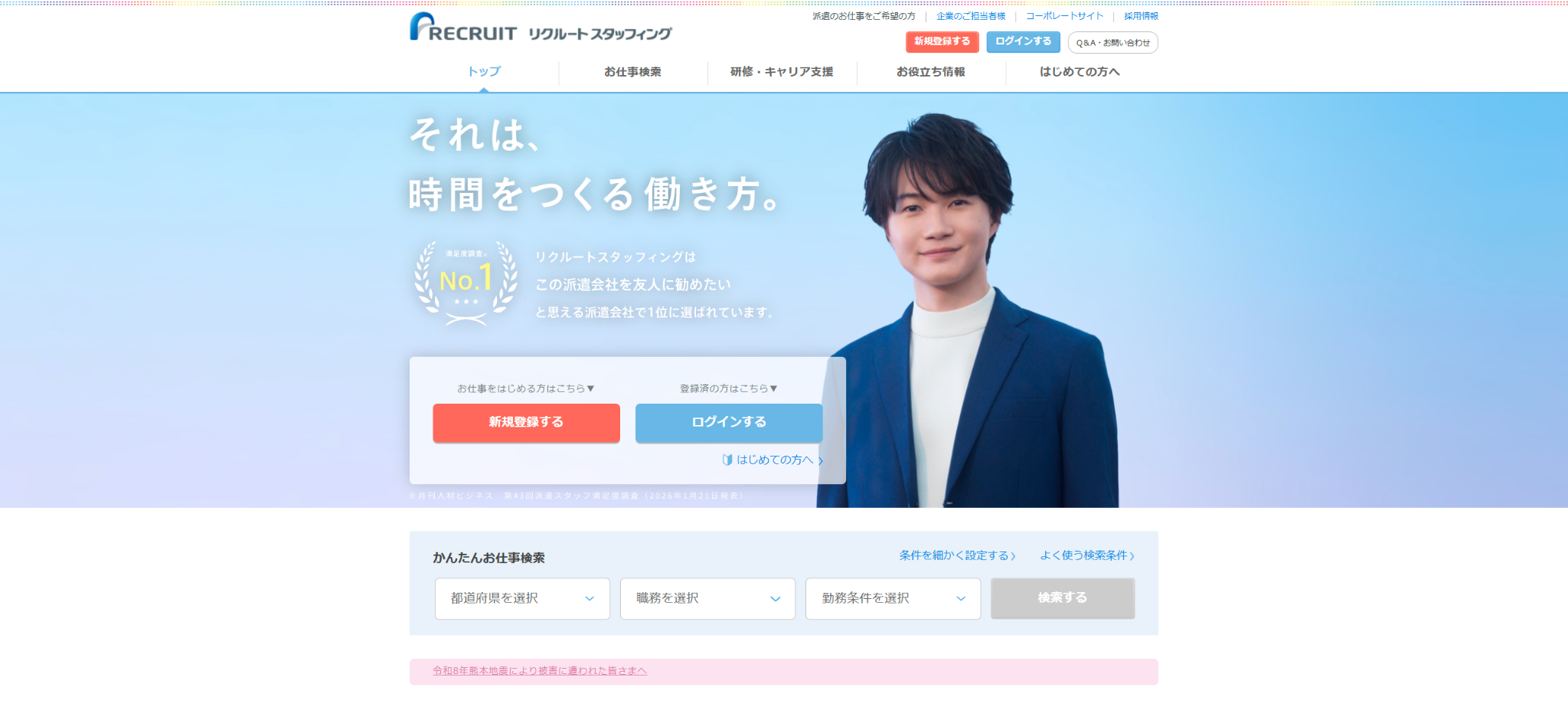 株式会社リクルートスタッフィング