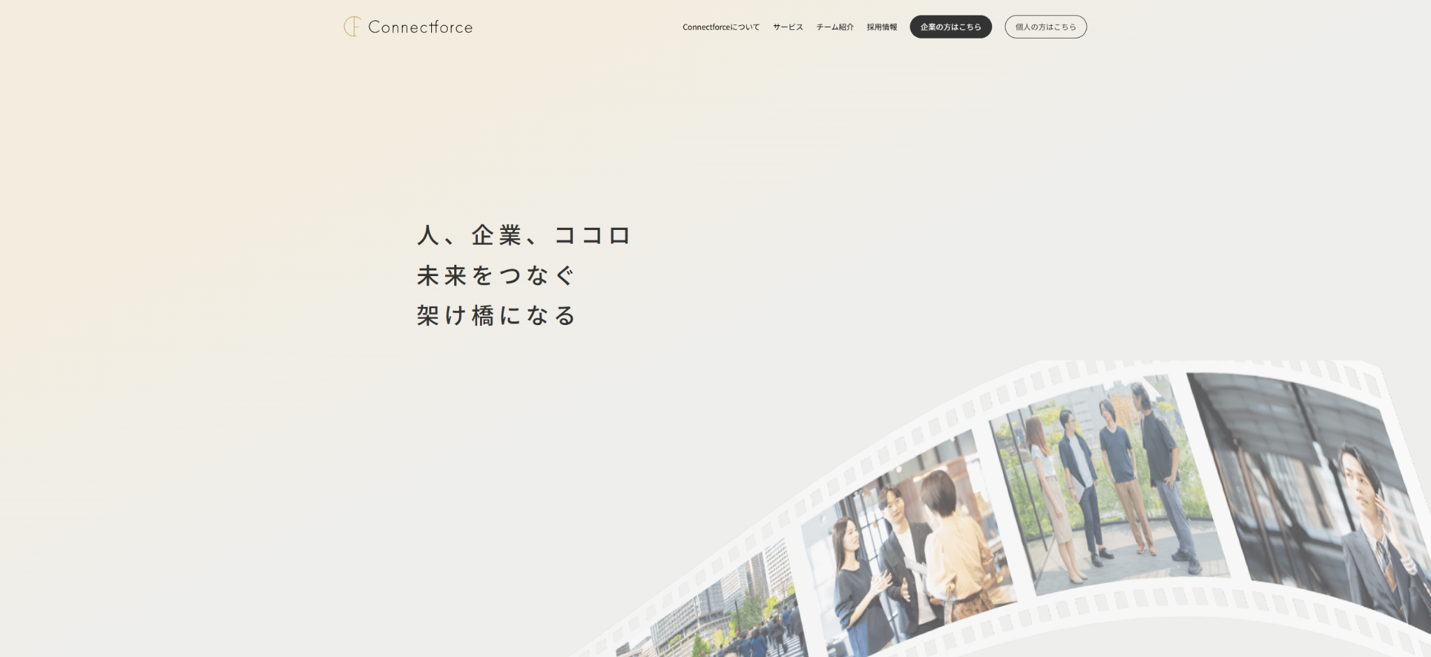 株式会社Connectforce