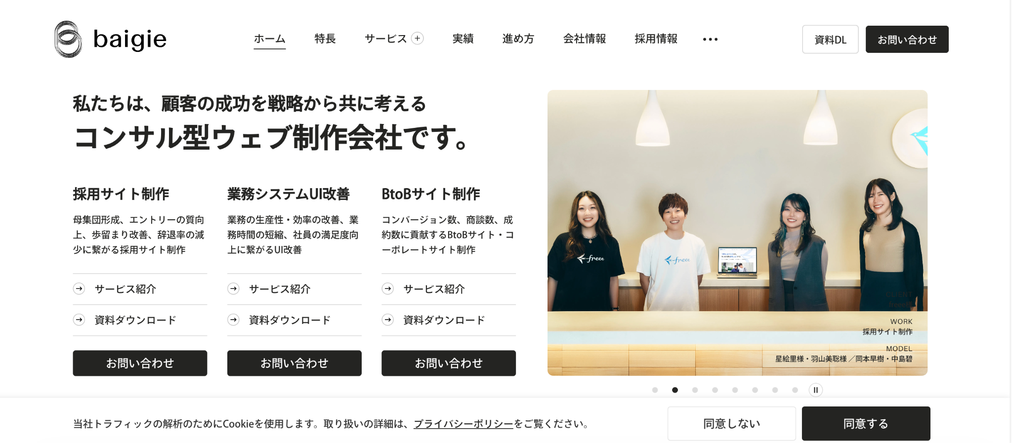 株式会社ベイジ