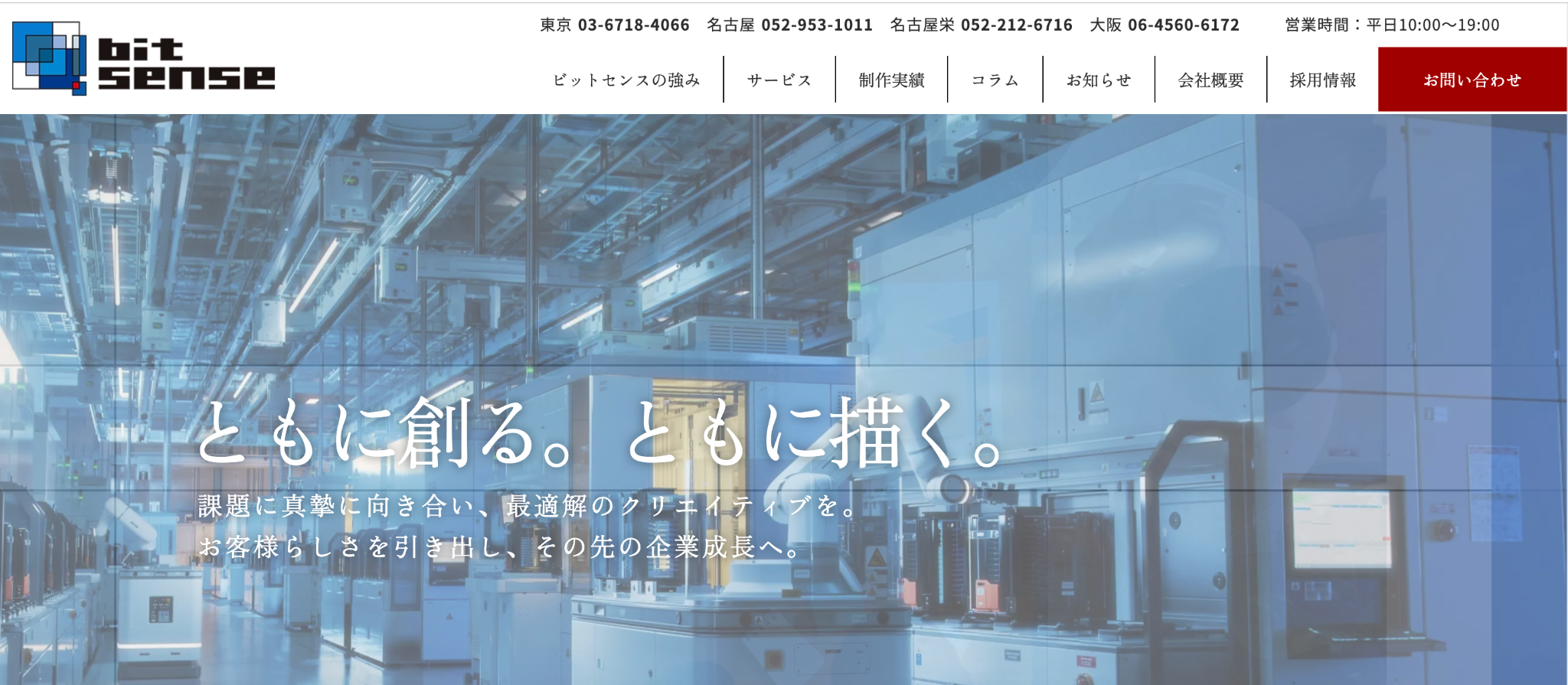 株式会社ビットセンス