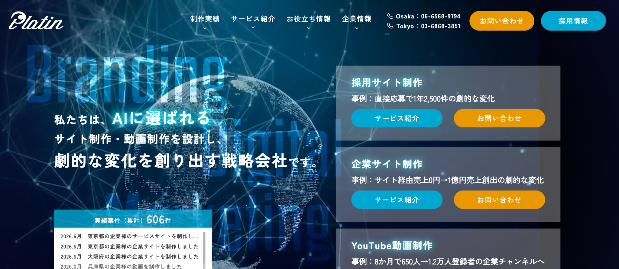 株式会社プラットイン
