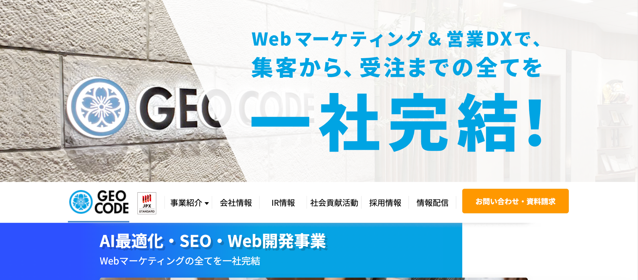 株式会社ジオコード