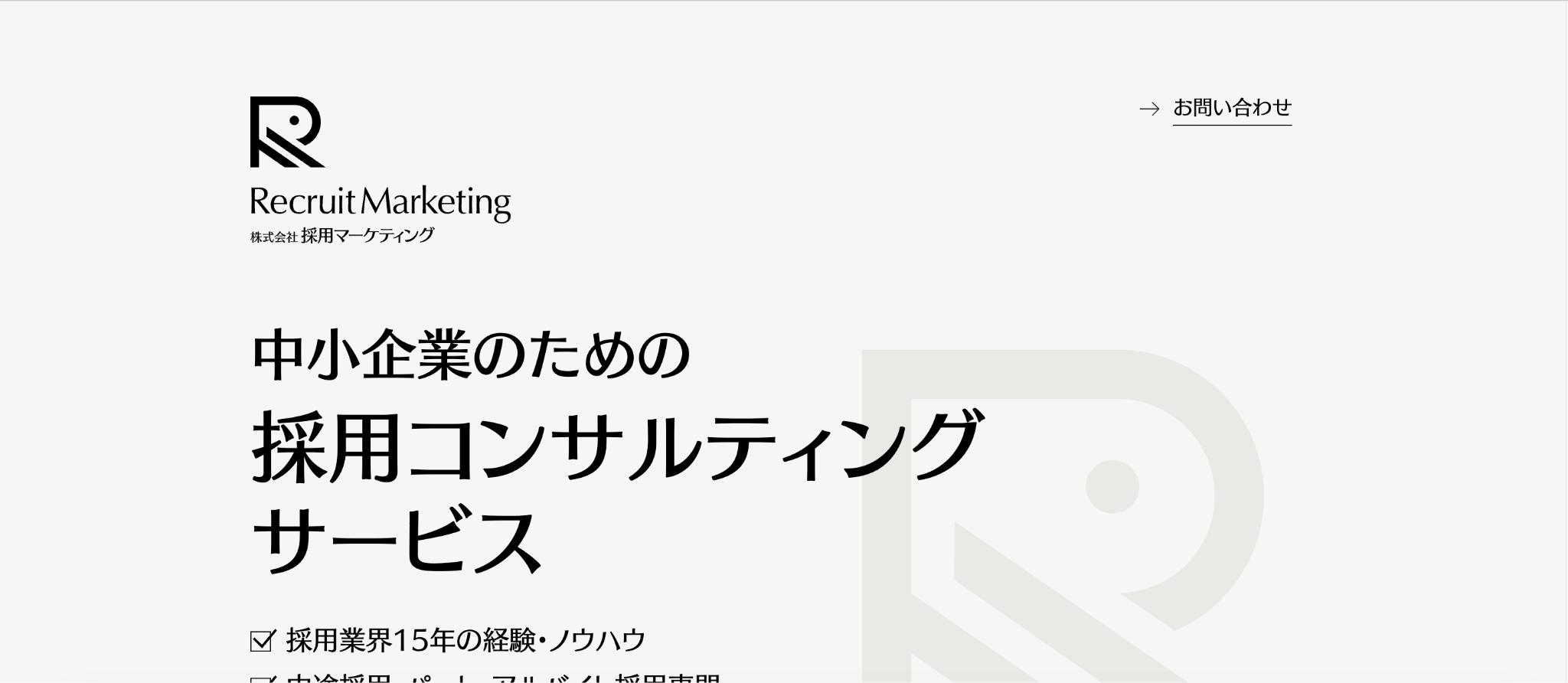 株式会社採用マーケティング