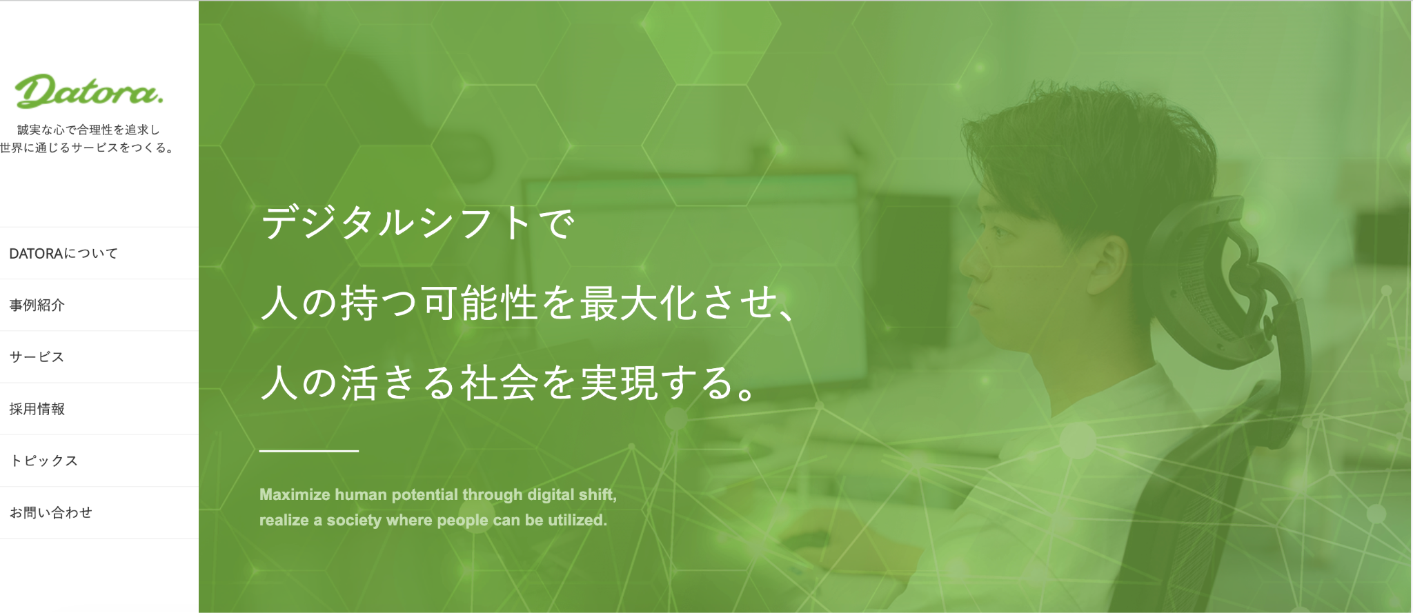株式会社ダトラ