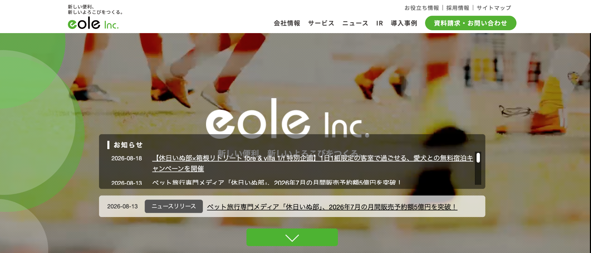 株式会社イオレ