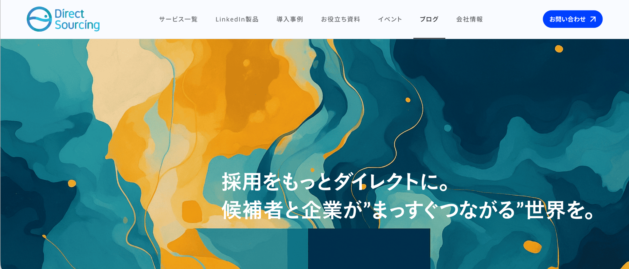 株式会社ダイレクトソーシング