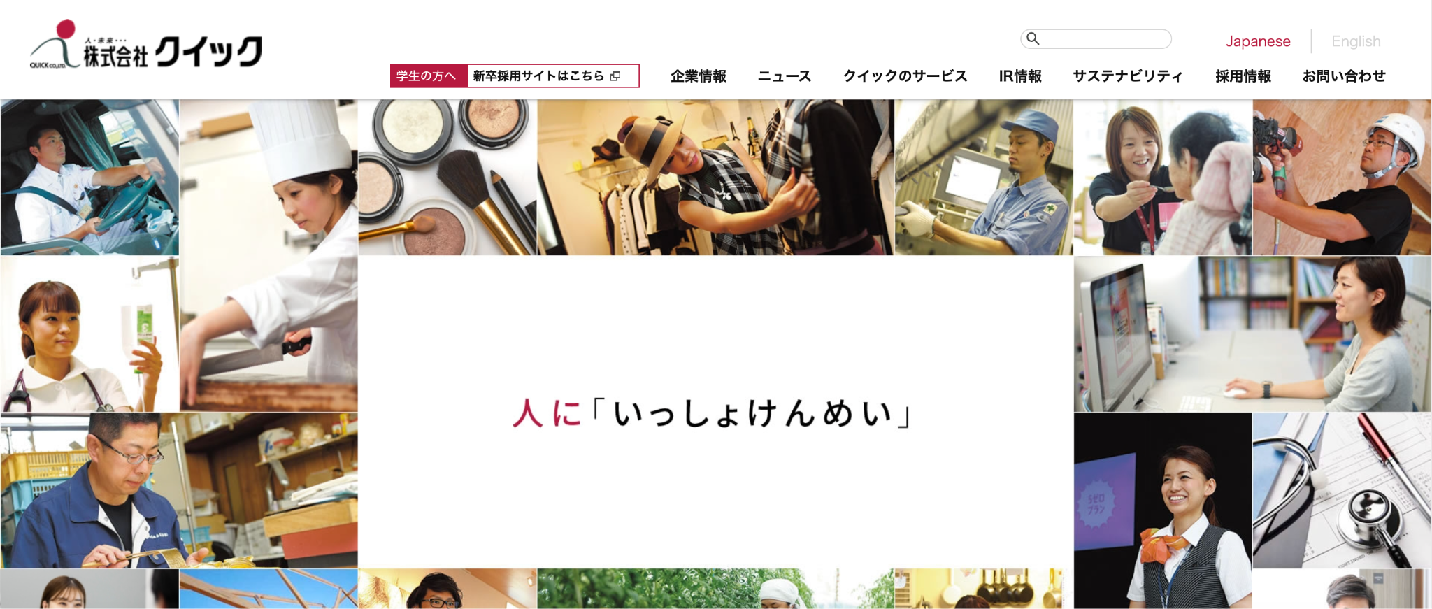 株式会社クイック
