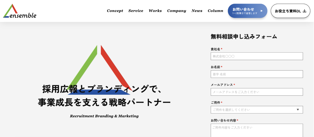 株式会社ensemble