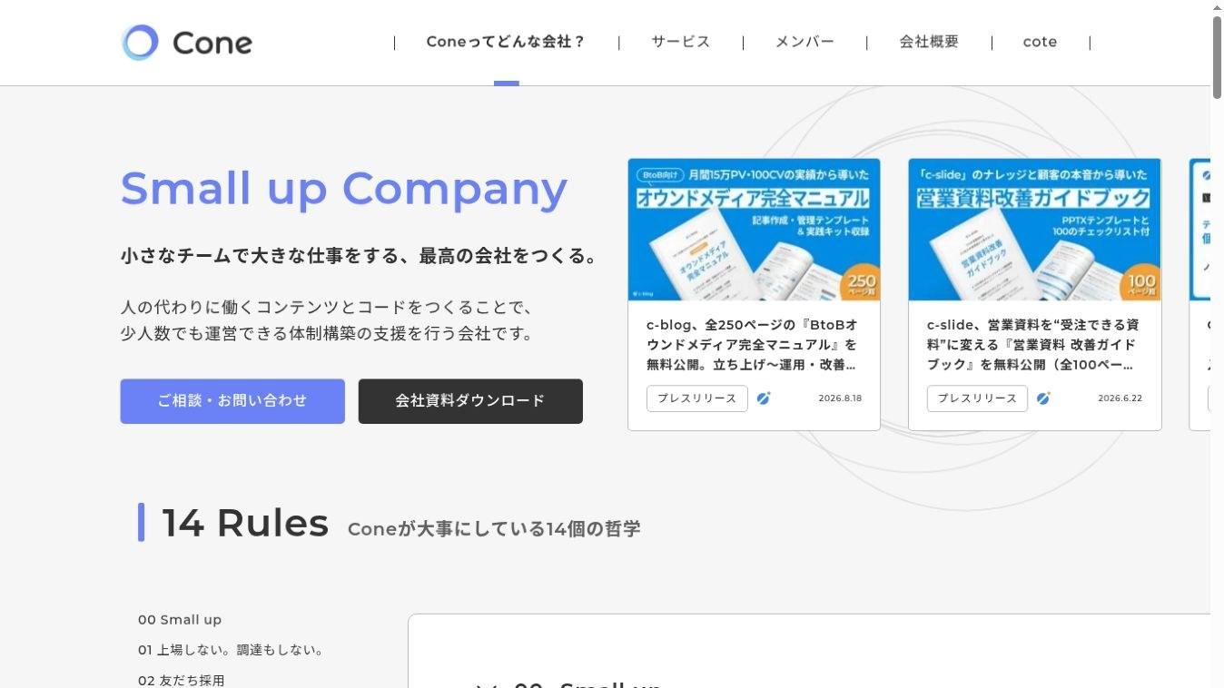 株式会社Cone