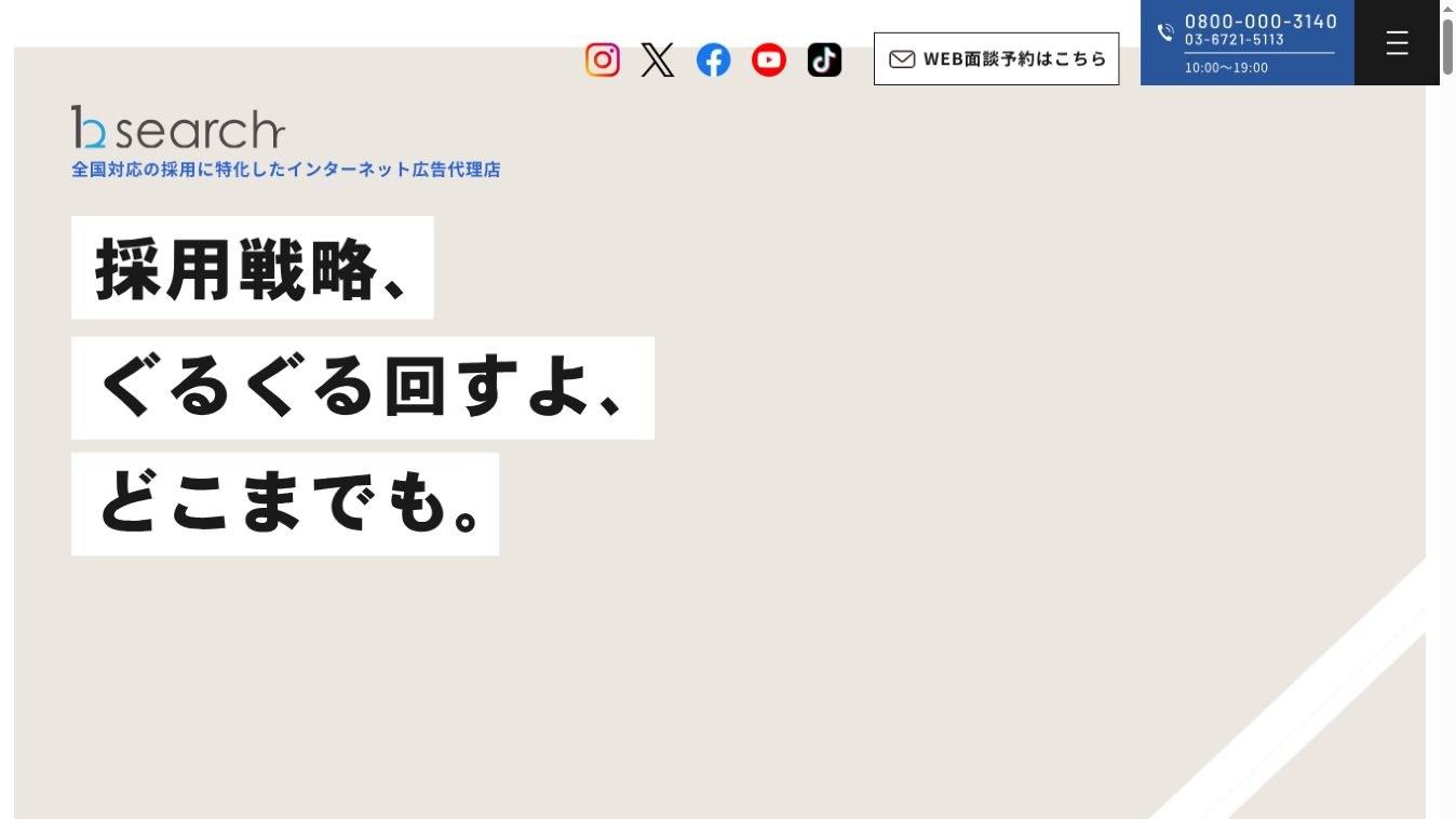 株式会社bサーチ