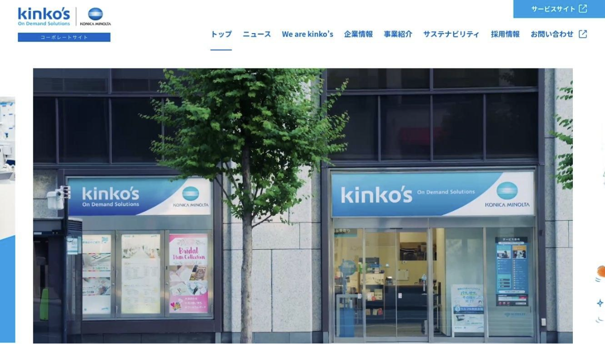 キンコーズ・ジャパン株式会社
