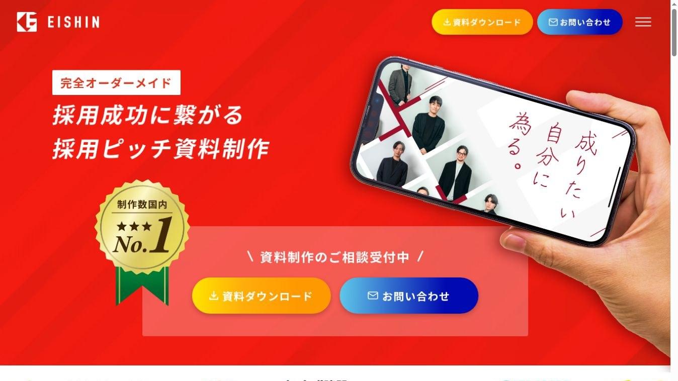 株式会社EISHIN