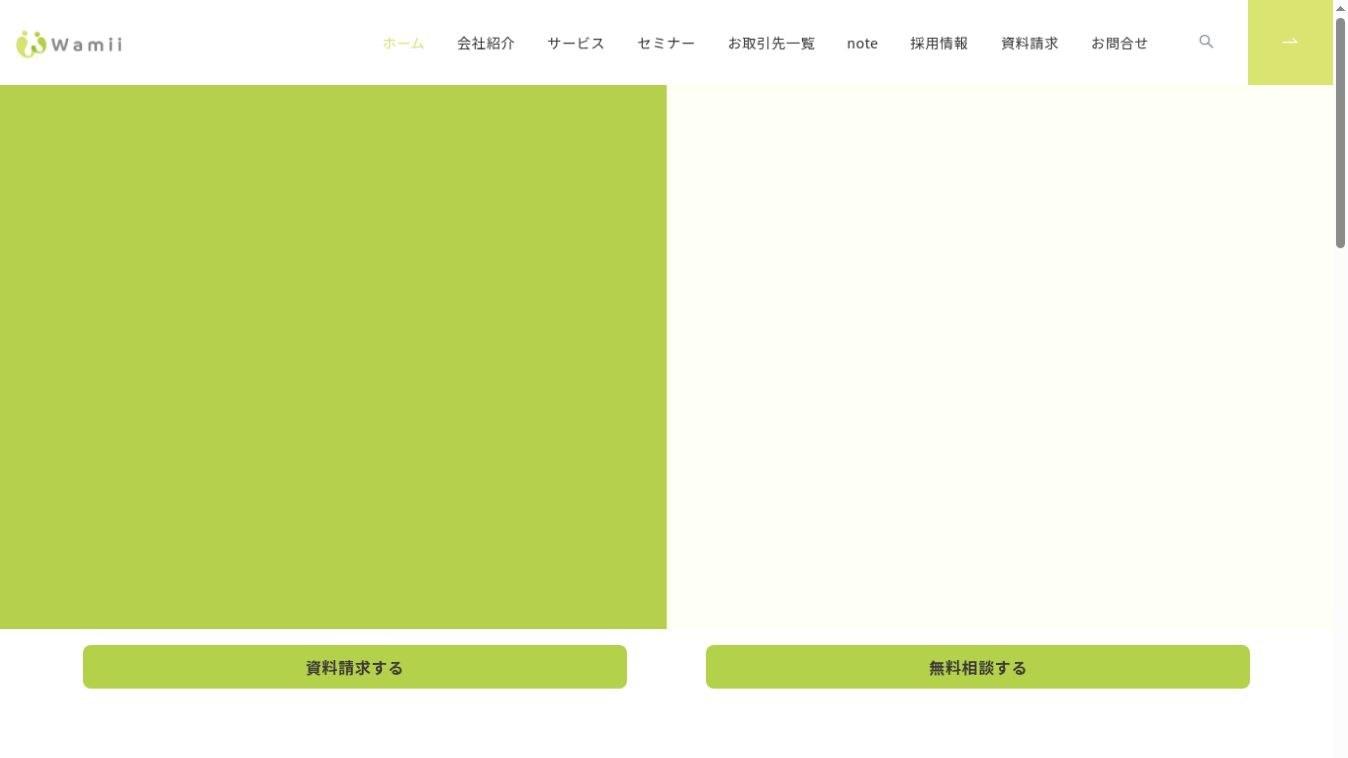 ワミィ株式会社