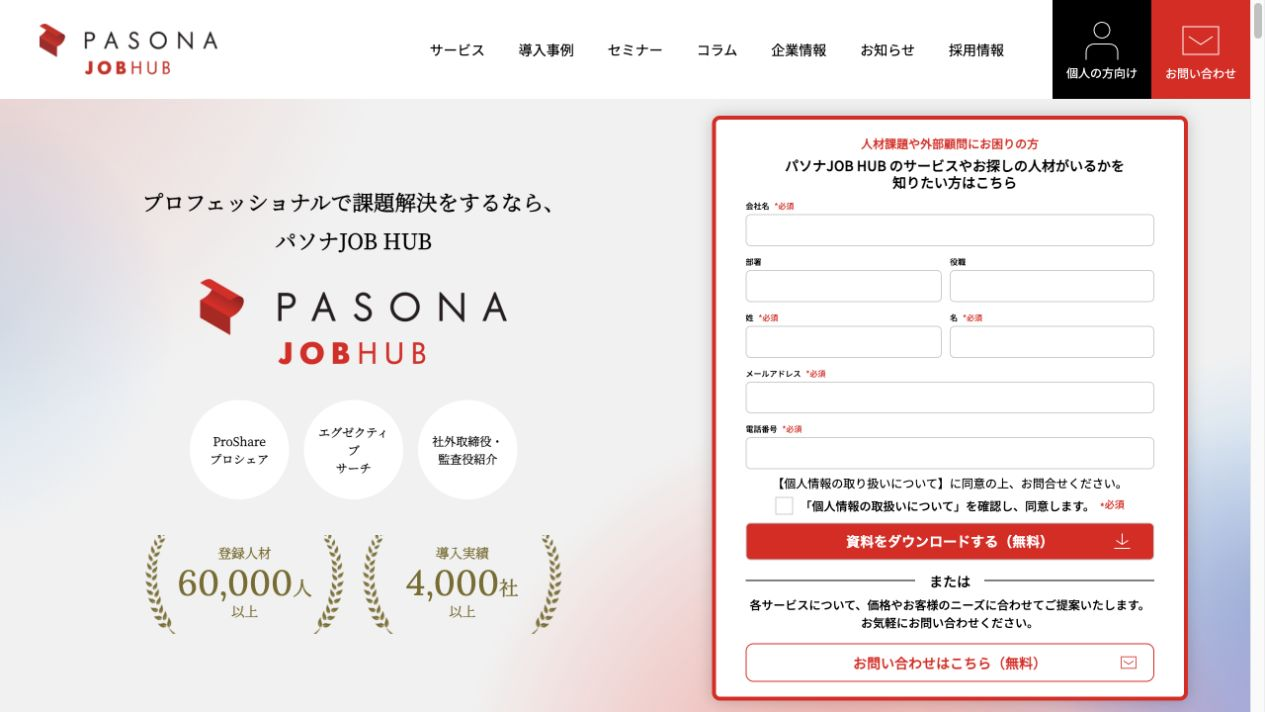 株式会社パソナJOB HUB