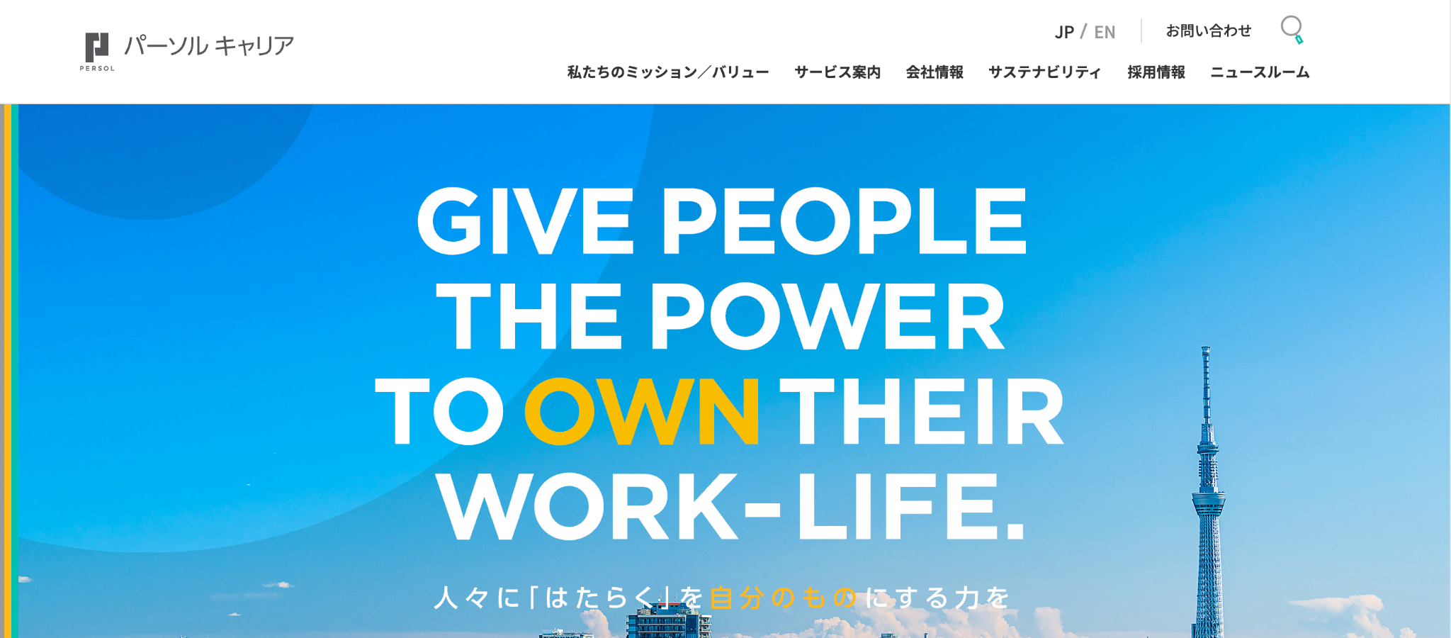 パーソルキャリア株式会社